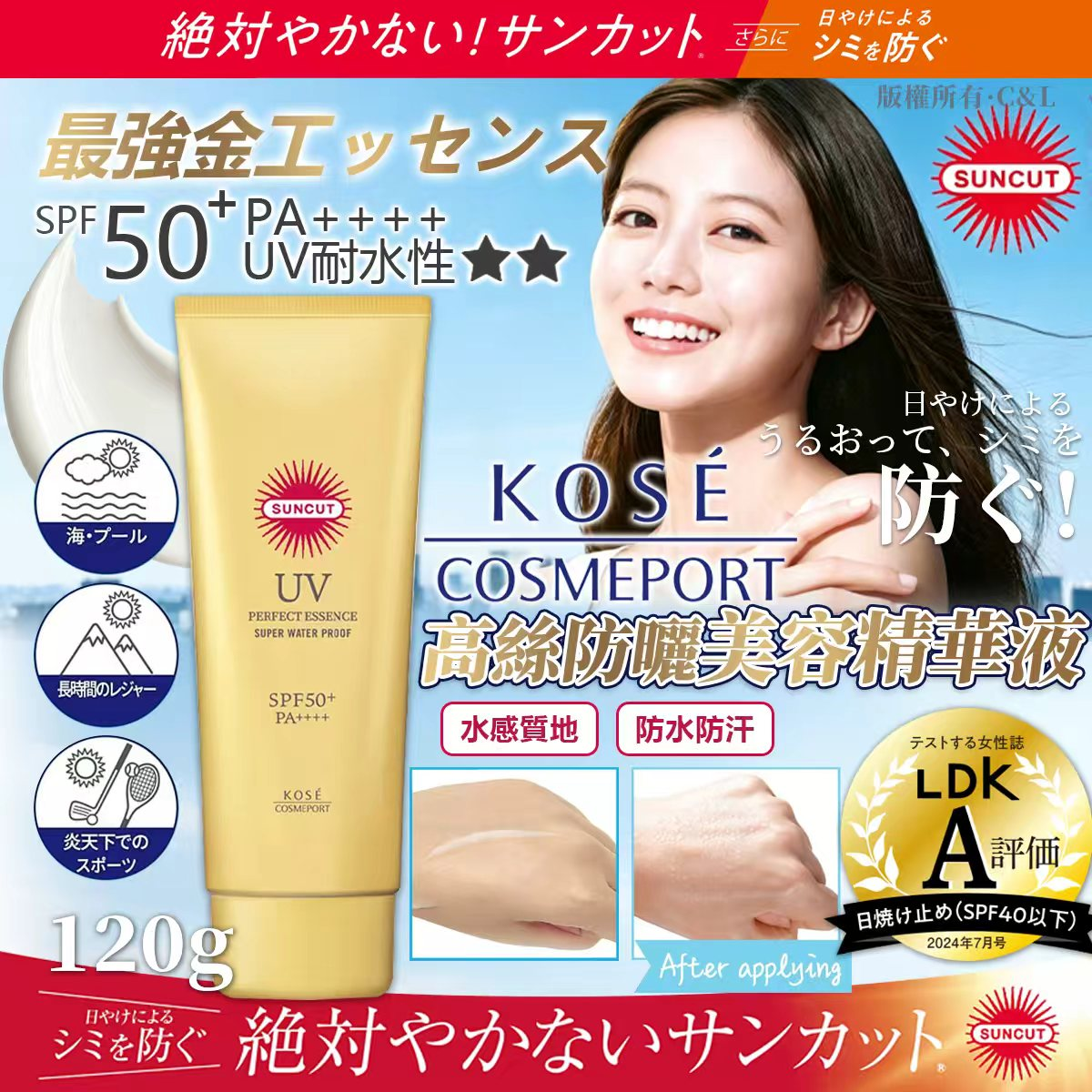 M22129  KOSE 高絲 防曬美容精華液 120G (金瓶)（軟管）