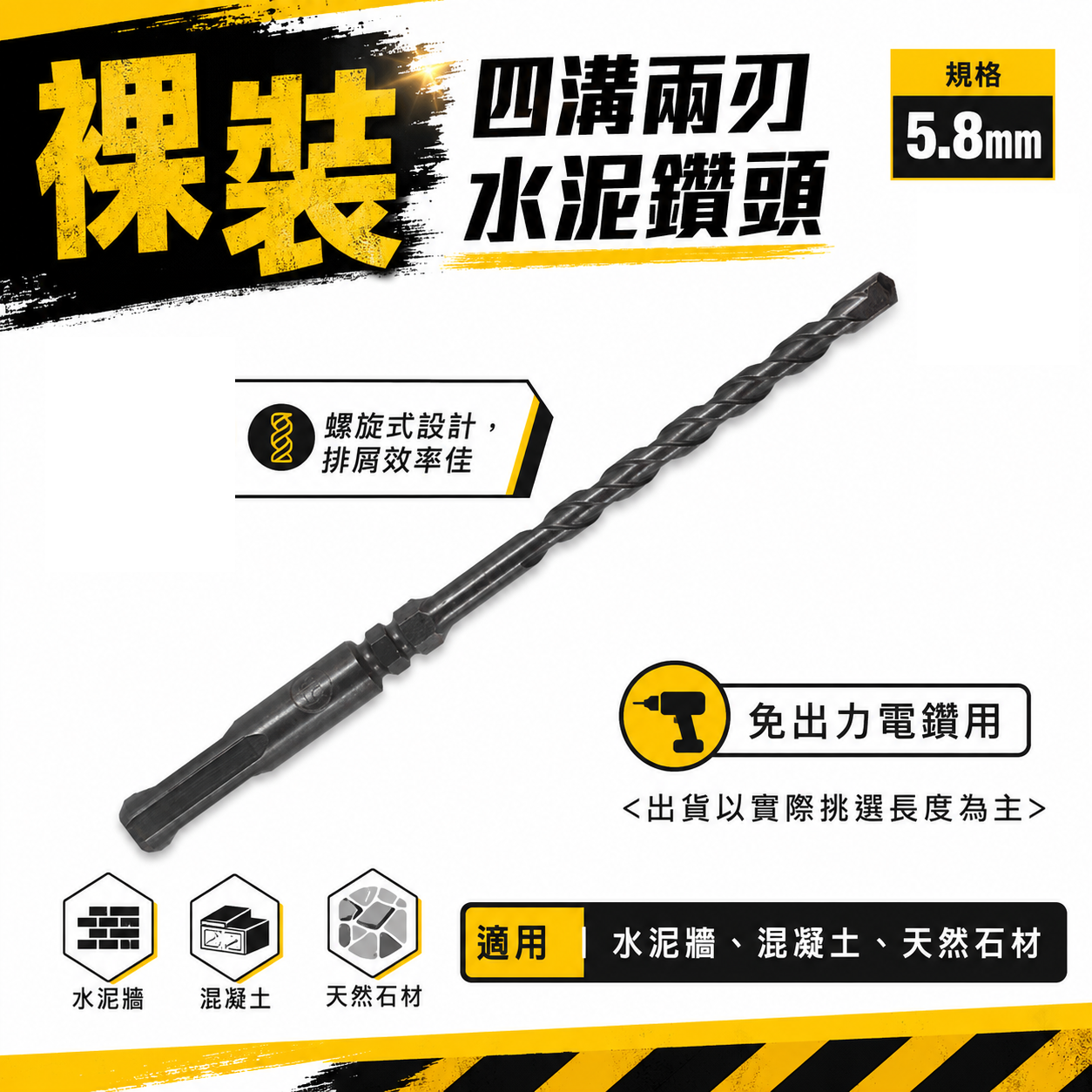 30支｜規格5.8mm 長180mm 四溝兩刃水泥鑽頭｜鑽兼鎖用鑽頭 免出力電鑽用 四溝2刃水泥鑽尾｜台灣製