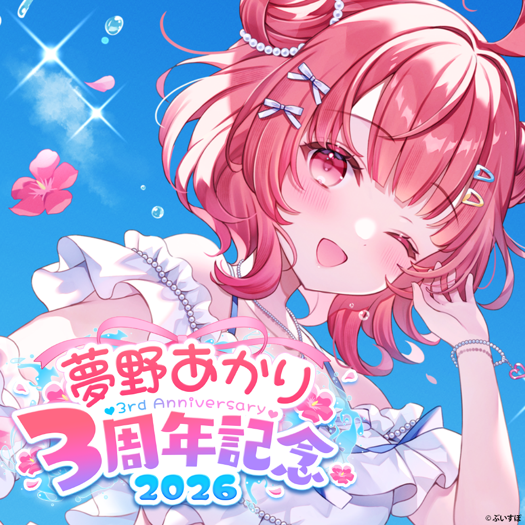 「ACG.GO」VSPO!  夢野あかり3周年記念2026