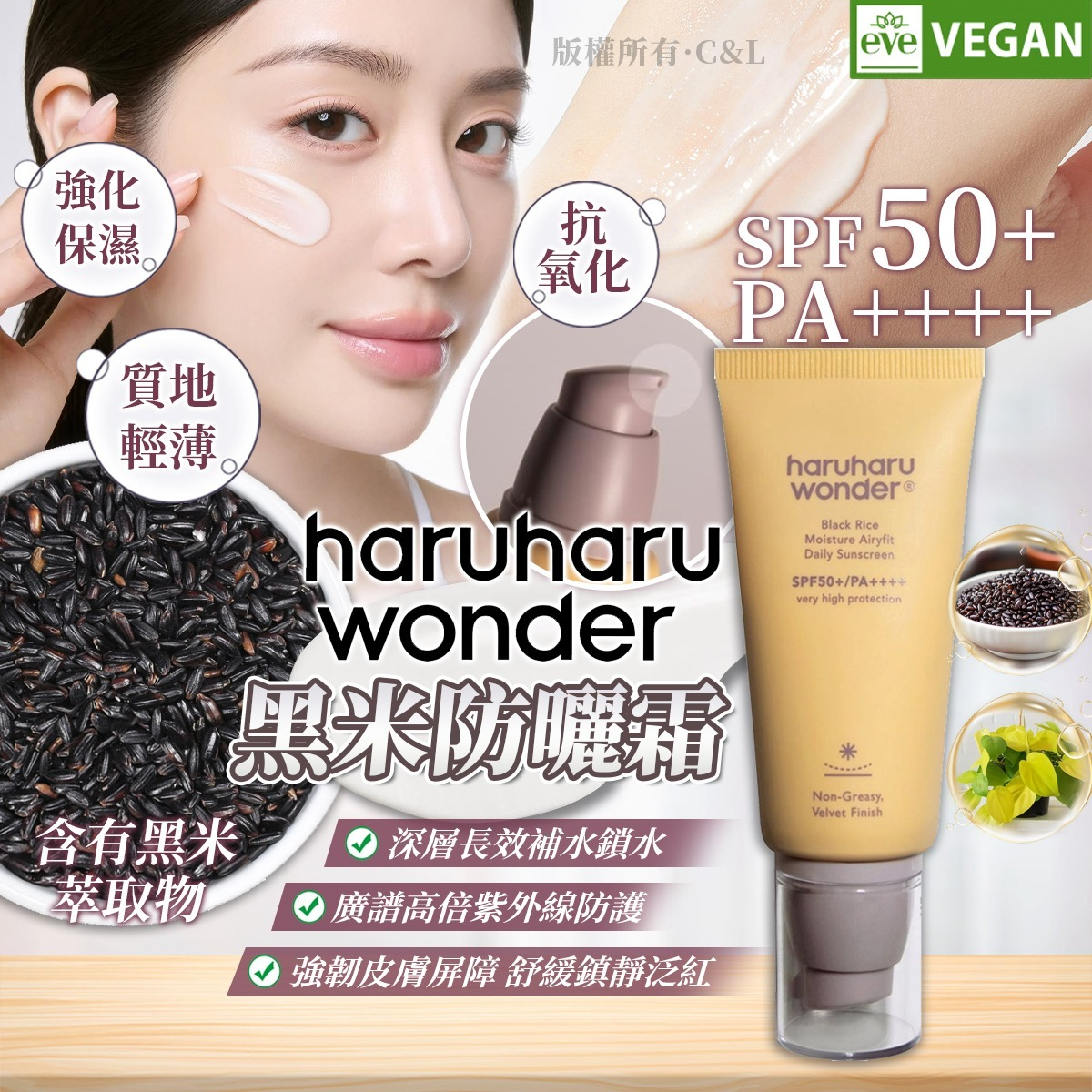 M22132  Haruharu Wonder黑米防晒霜
