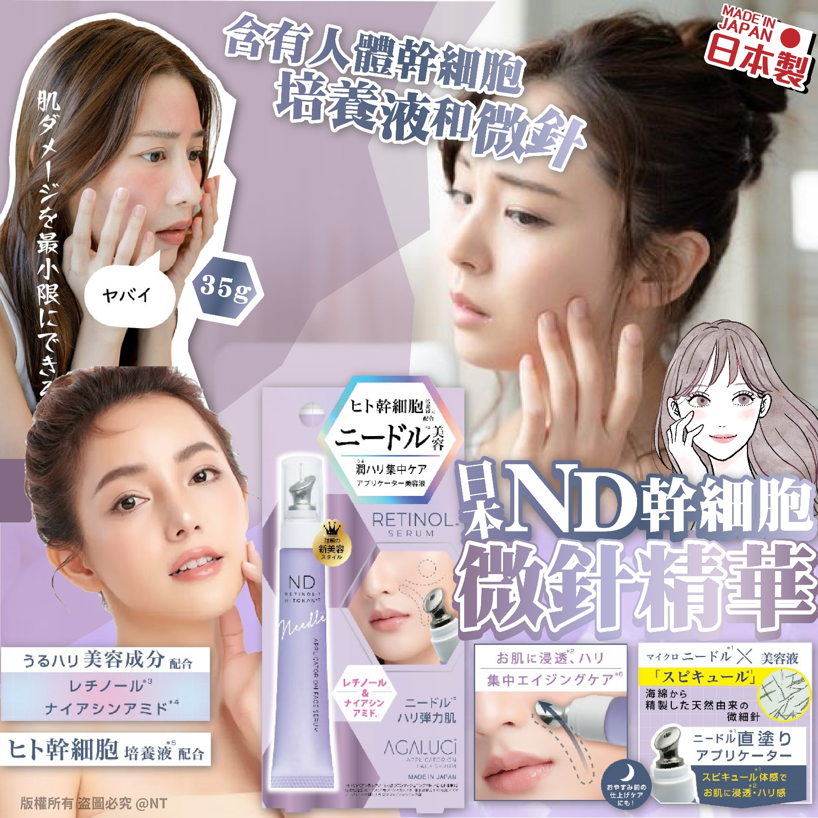 M22133  日本ND幹細胞微針精華20g