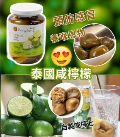 泰國鹹青檸454g (H6 PH202)