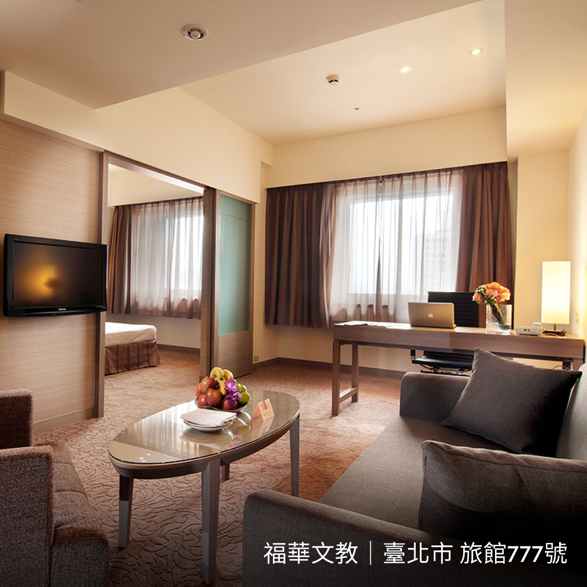 【2026 STE】台北國際夏季旅展 - 福華連鎖飯店住宿券