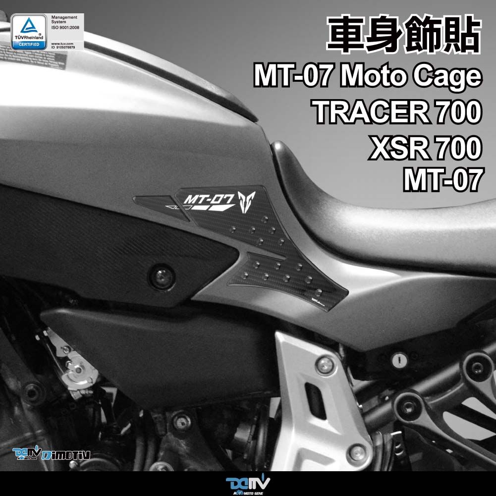 【DIMOTIV】YAMAHA MT-07 油箱兩側防滑貼