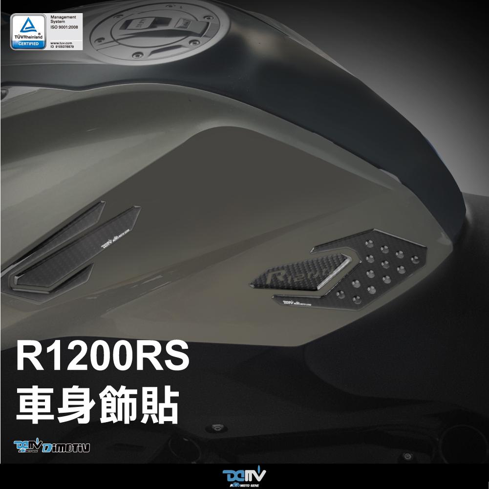 【DIMOTIV】BMW R1200RS 油箱兩側防滑貼