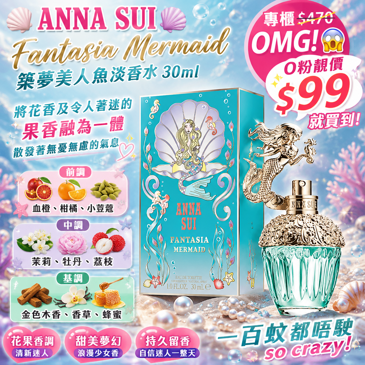 【UB9711】Anna Sui Fantasia Mermaid 築夢美人魚淡香水 30ml
