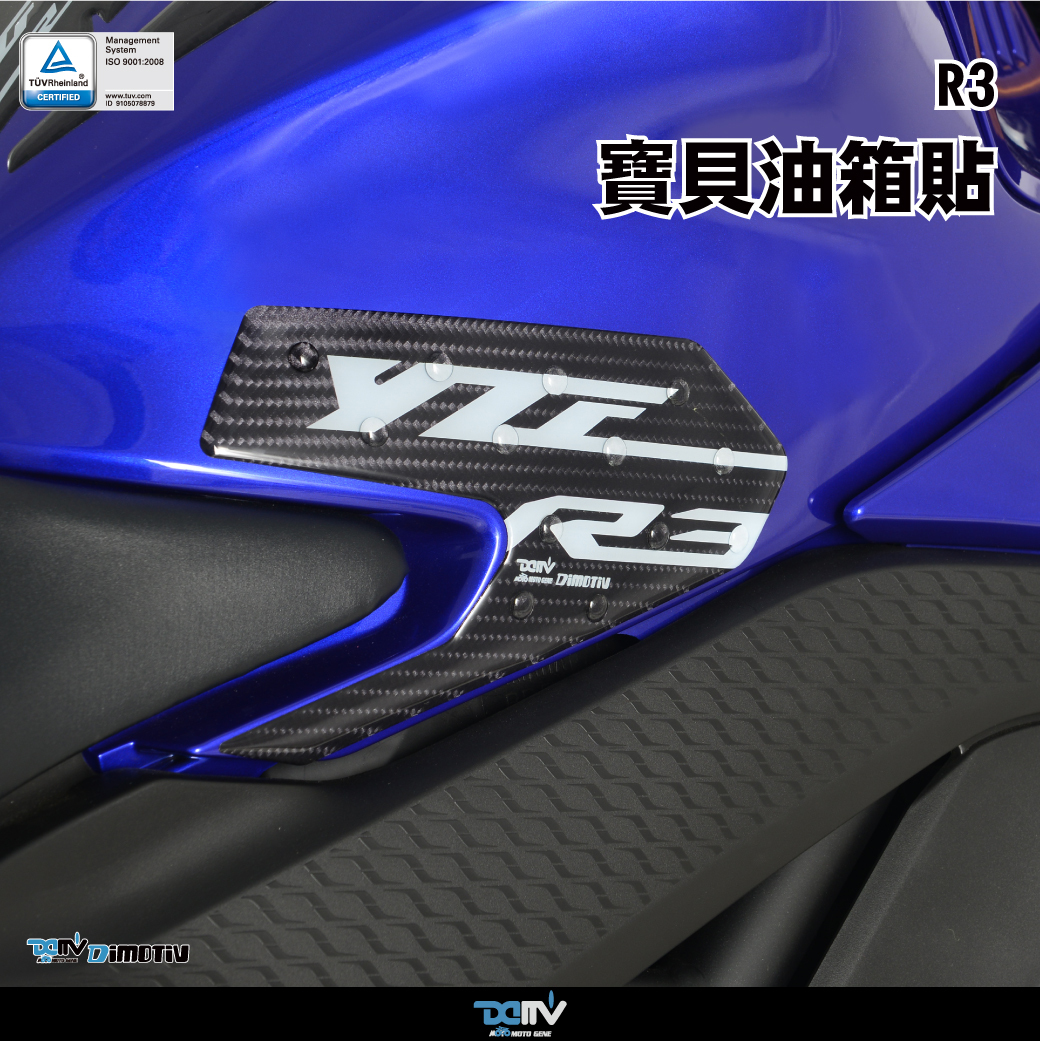 【DIMOTIV】YAMAHA YZF-R3 油箱側邊貼