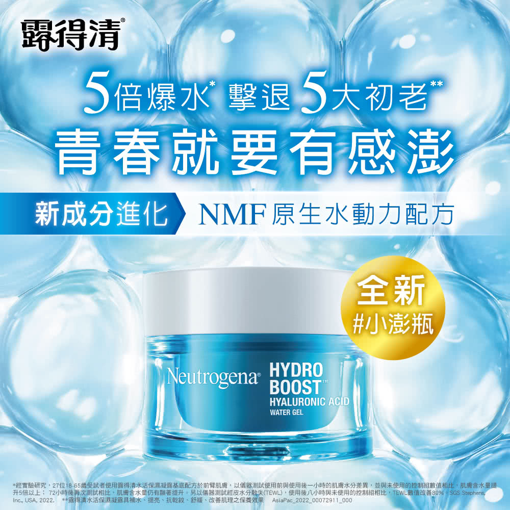 Neutrogena 水活保濕凝露 50g Hydro Boost升級配方