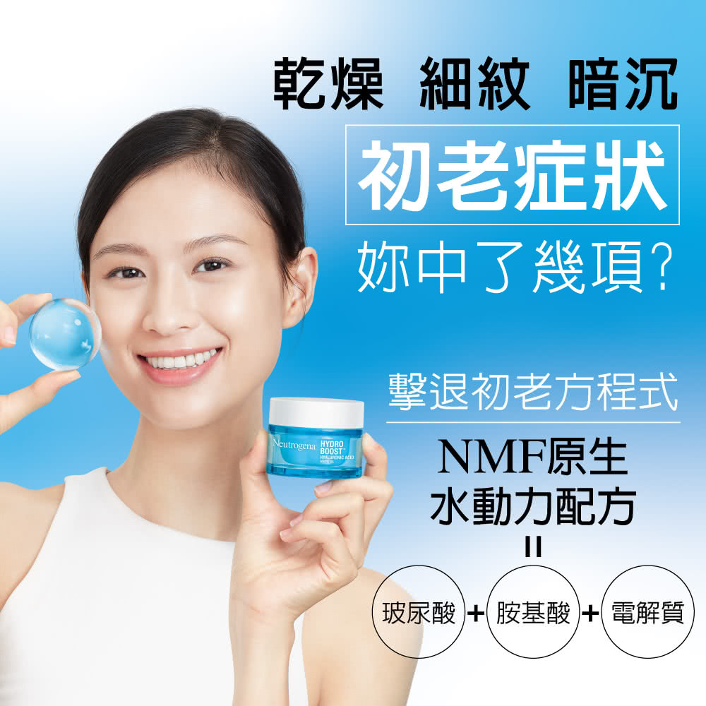 Neutrogena 水活保濕凝露 50g Hydro Boost升級配方