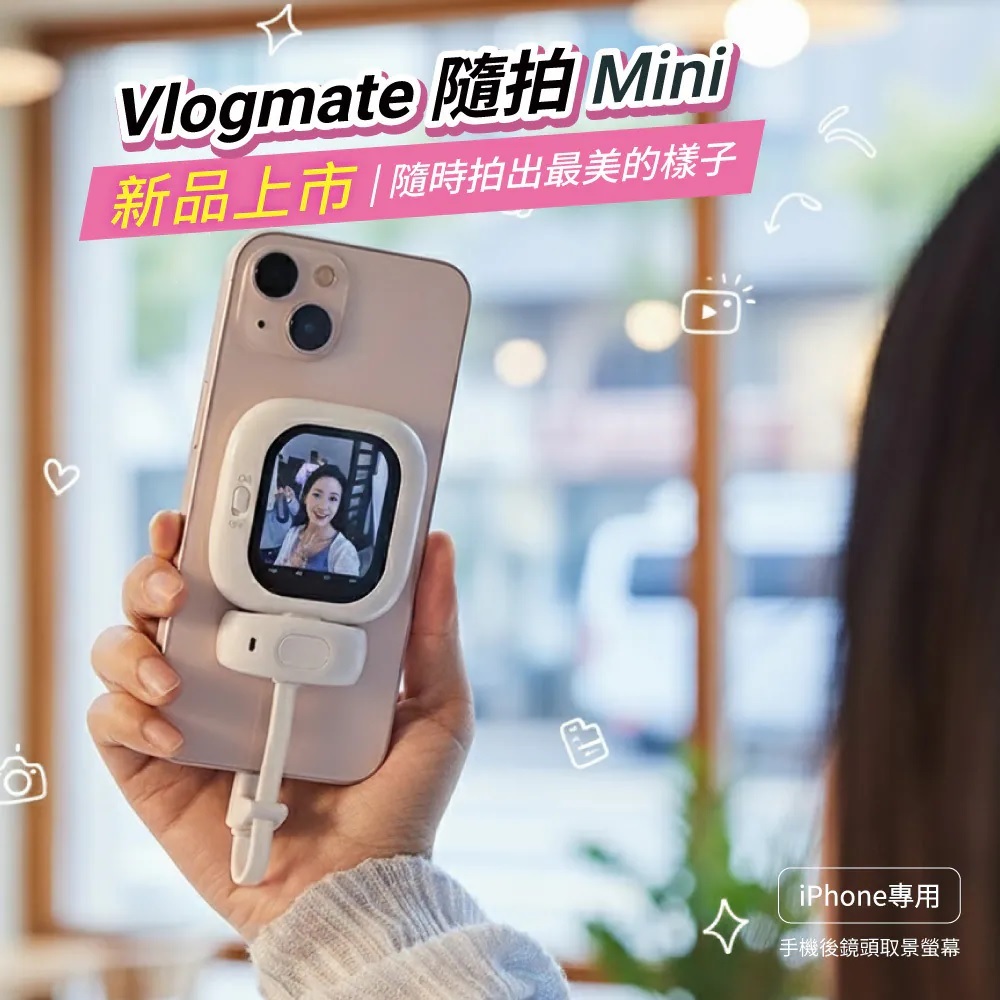 【COOLSTER】Founist 隨拍 Mini 手機後鏡頭取景螢幕
