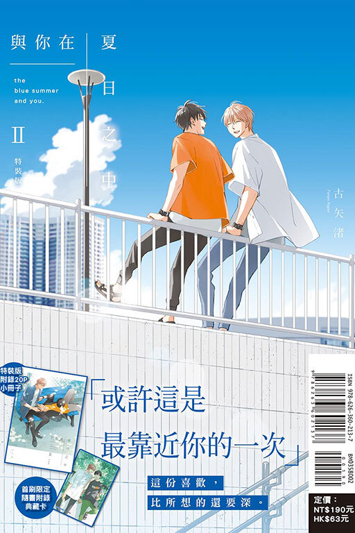 與你在夏日之中#2（特裝版）
