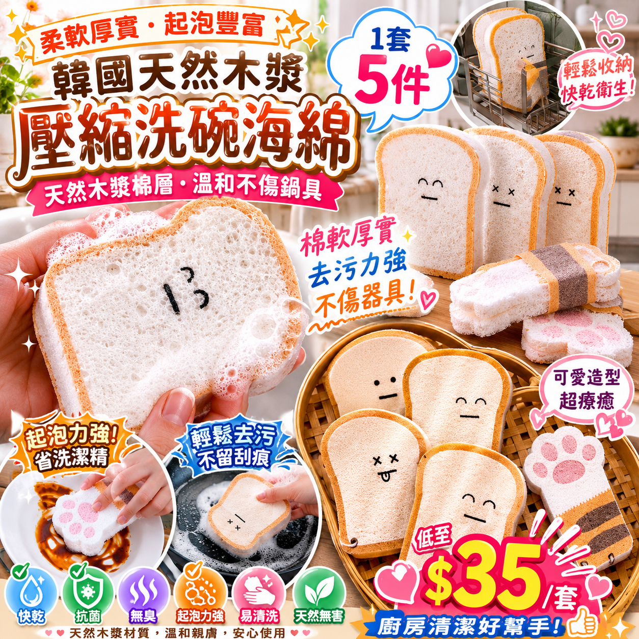 【UB9712】韓國天然木漿壓縮洗碗海綿 (1套5件)