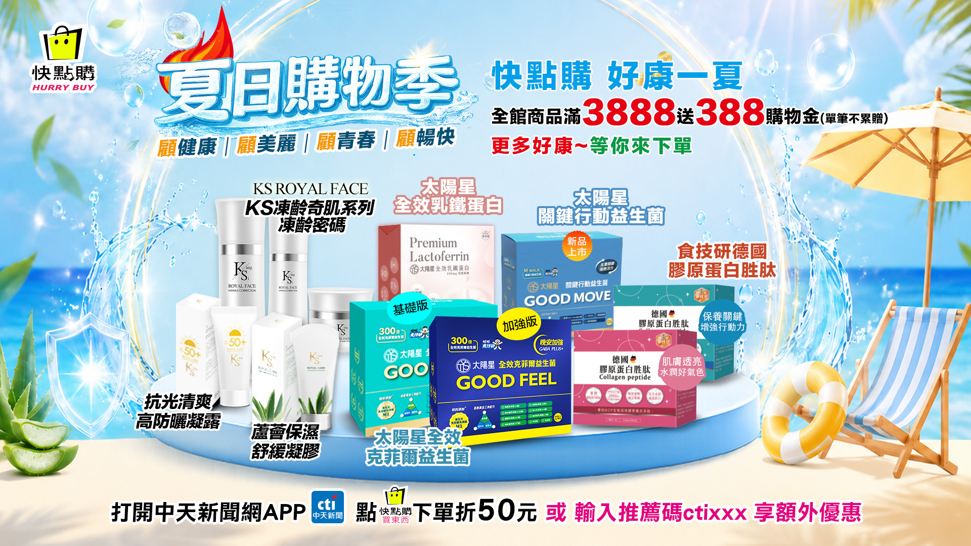 中天夏日購物季太陽星食技研益生菌推薦