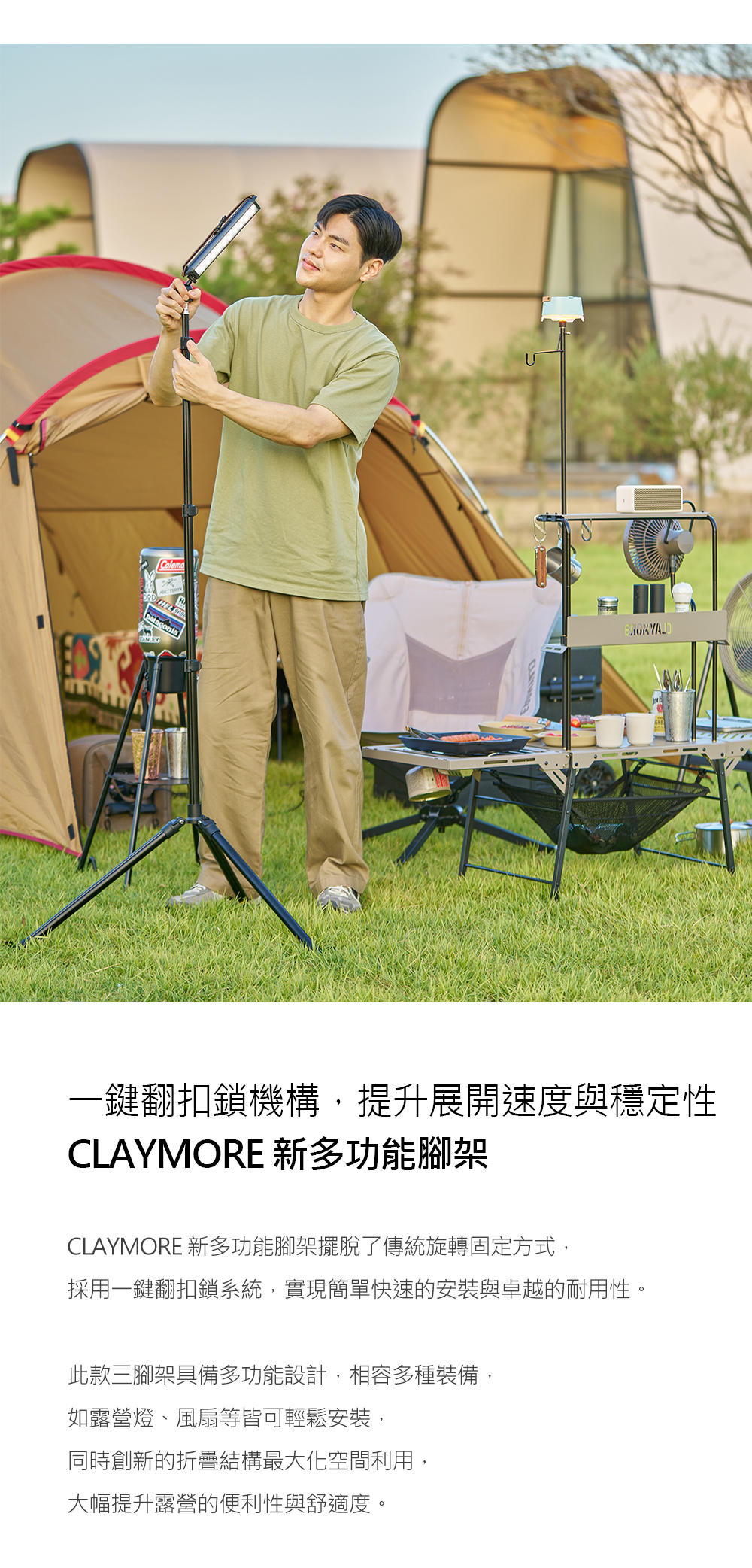 CLAYMORE 新多功能腳架