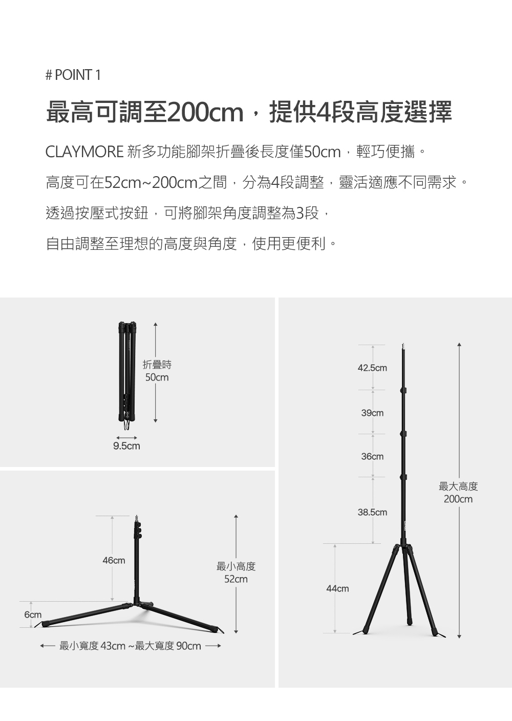 CLAYMORE 新多功能腳架
