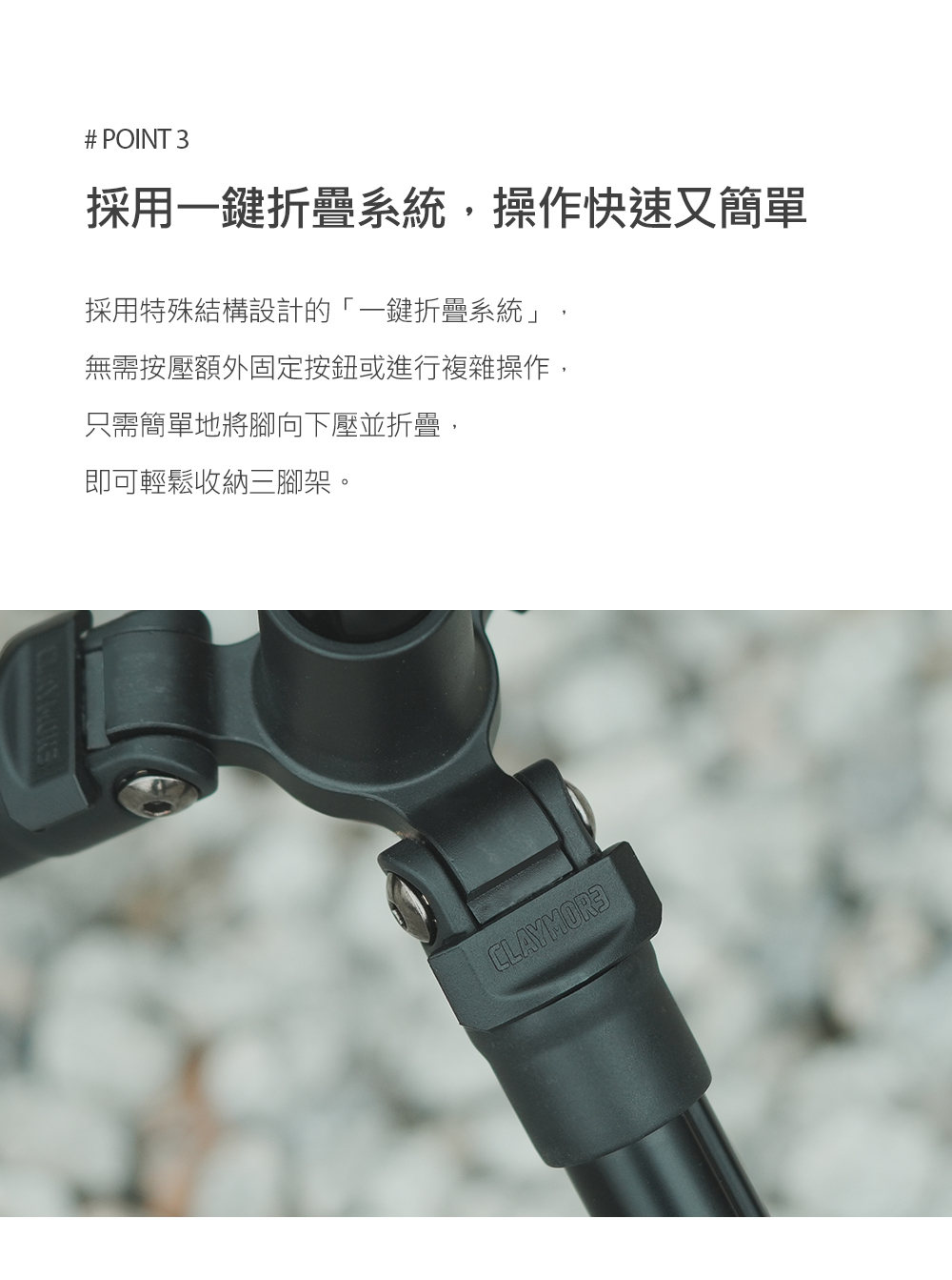 CLAYMORE 新多功能腳架