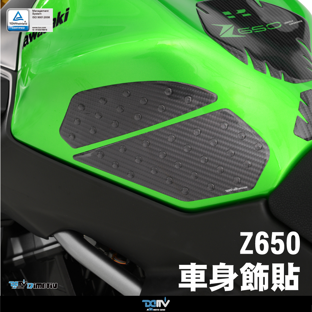 【DIMOTIV】KAWASAKI Z650 油箱兩側防滑貼