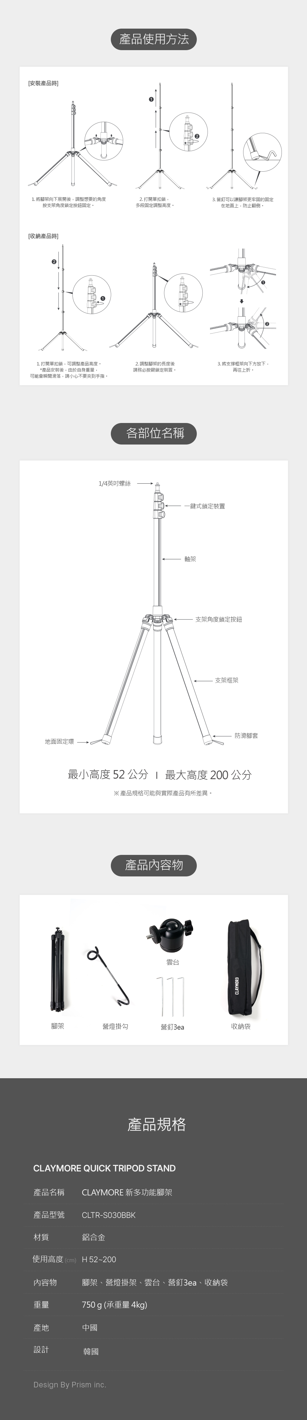 CLAYMORE 新多功能腳架