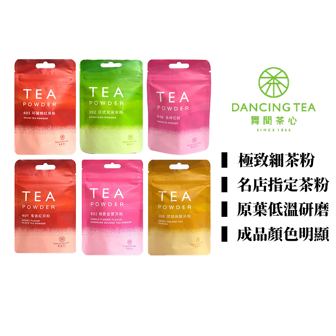 舞間茶心 茶粉