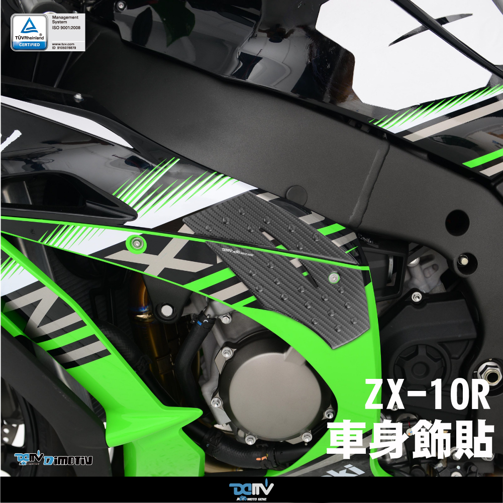 【DIMOTIV】KAWASAKI ZX10R 油箱兩側防滑貼