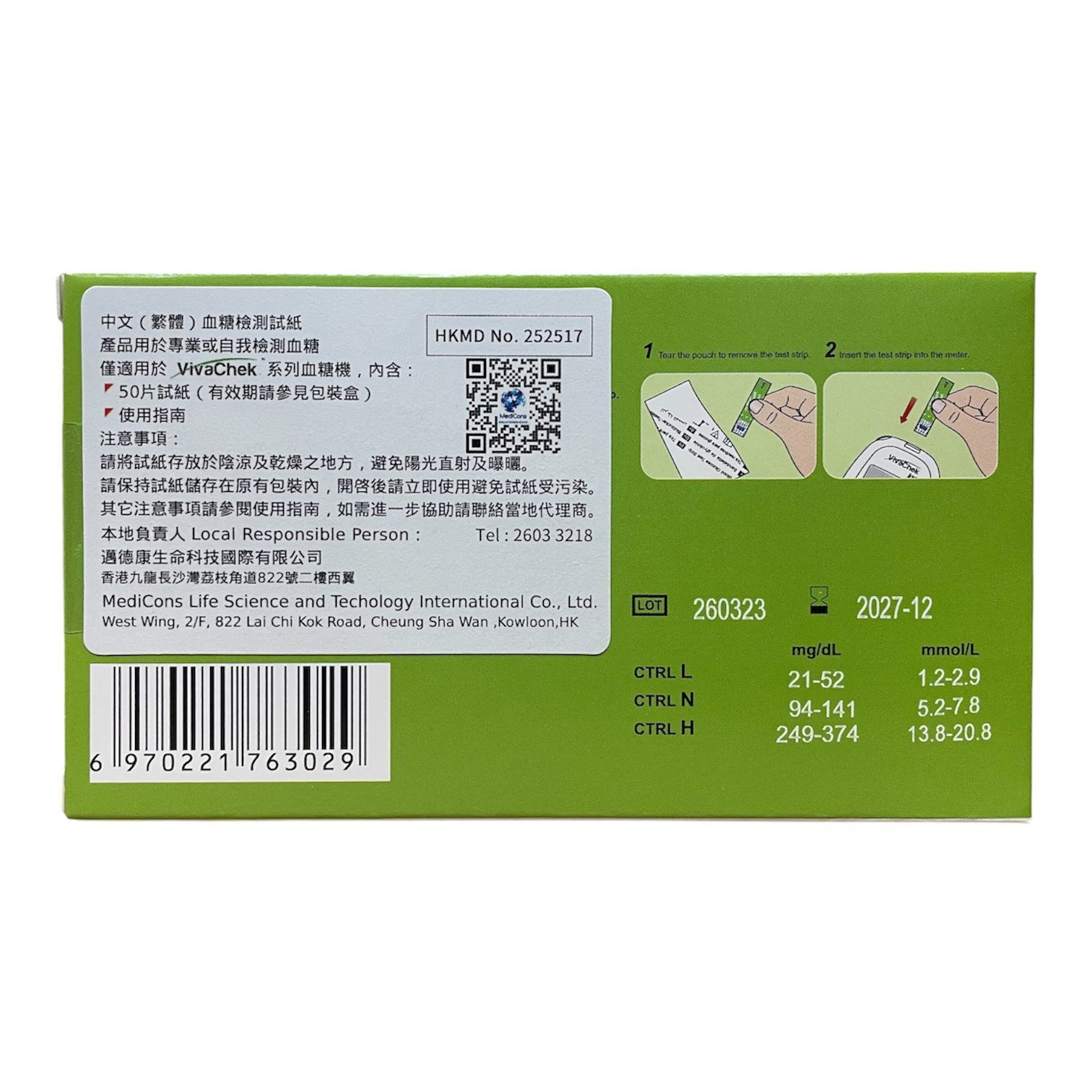 VivaChek Ino 血糖檢測試紙 50片