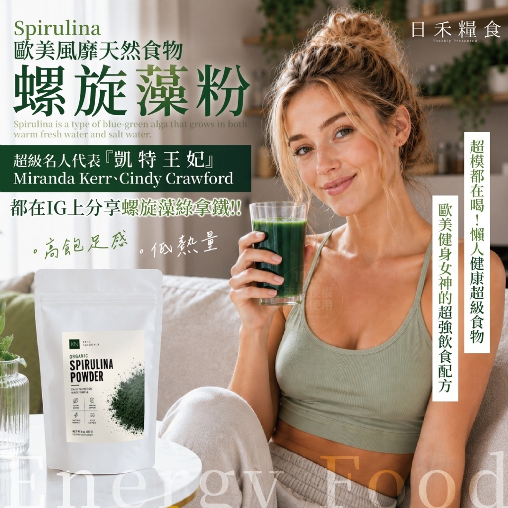 WSBB12052  日禾糧食®歐美風靡天然食物螺旋藻粉50g（現貨）
