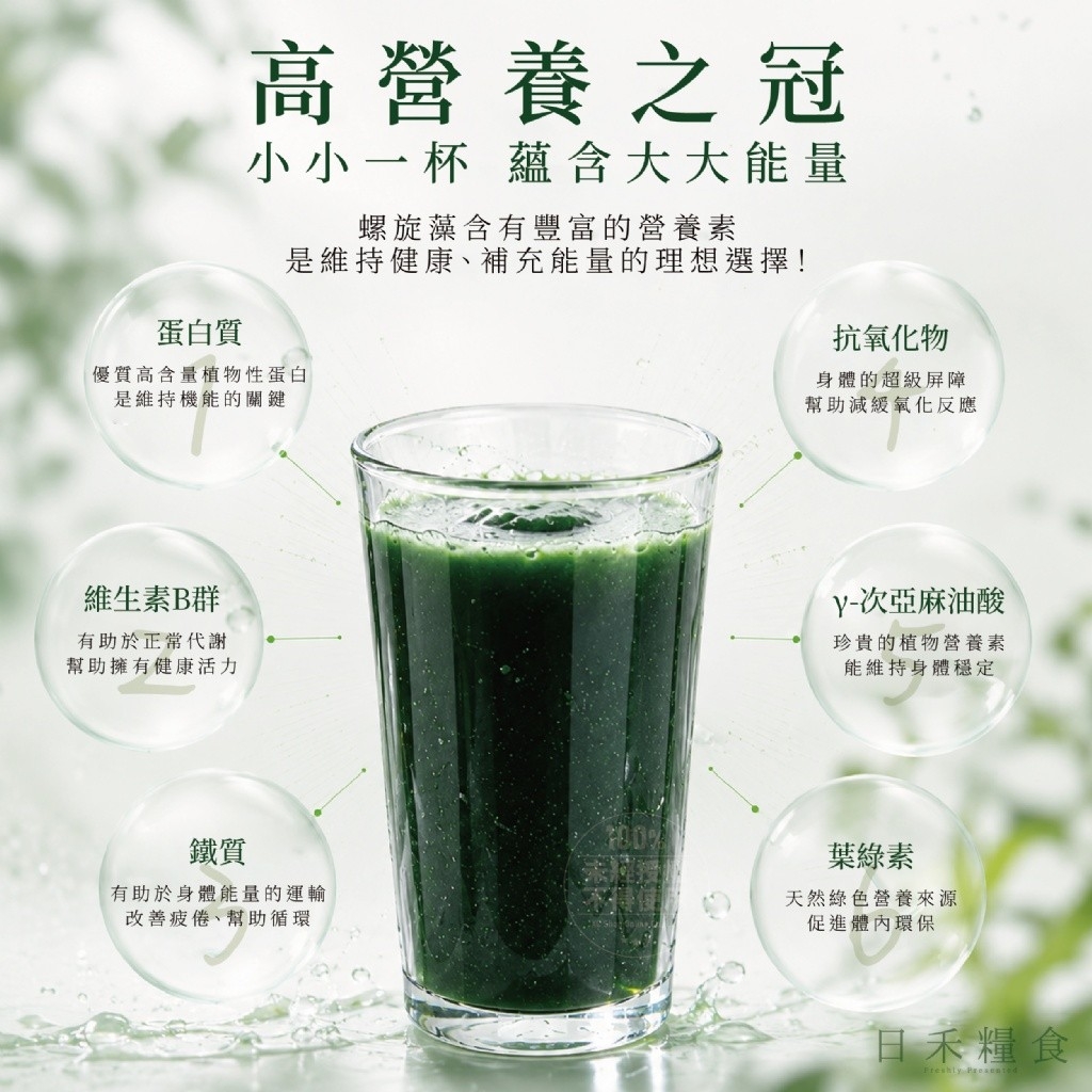 WSBB12052  日禾糧食®歐美風靡天然食物螺旋藻粉50g（現貨）