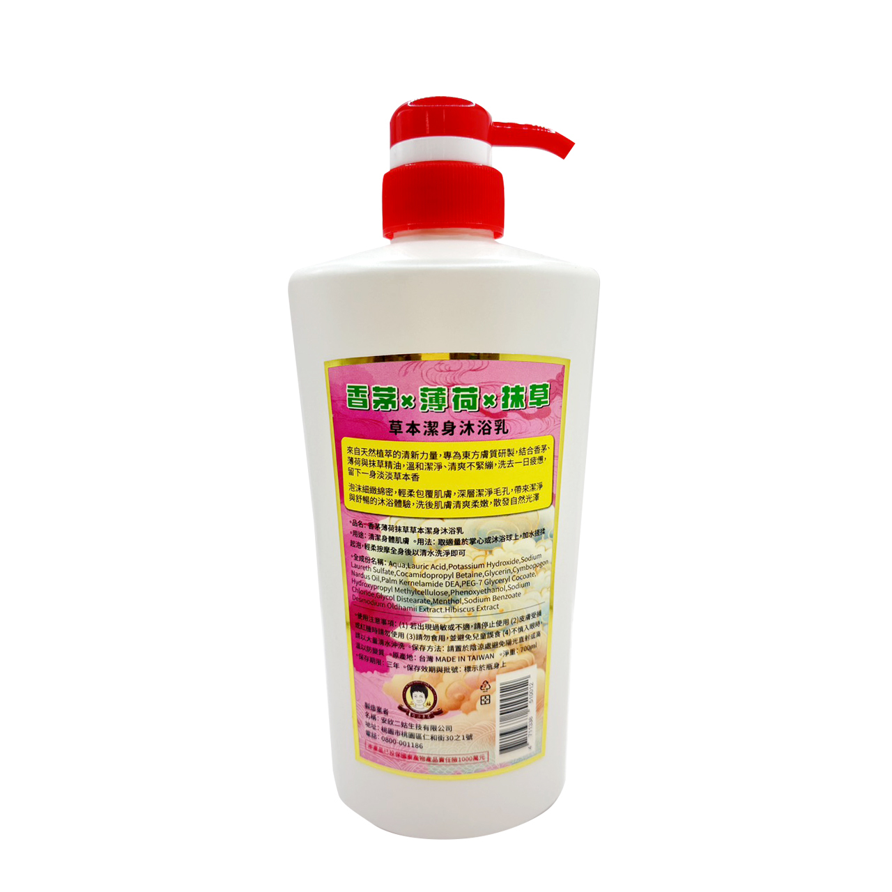 安欣二姑生技 - 香香茅薄荷抹草草本潔身沐浴乳700ml