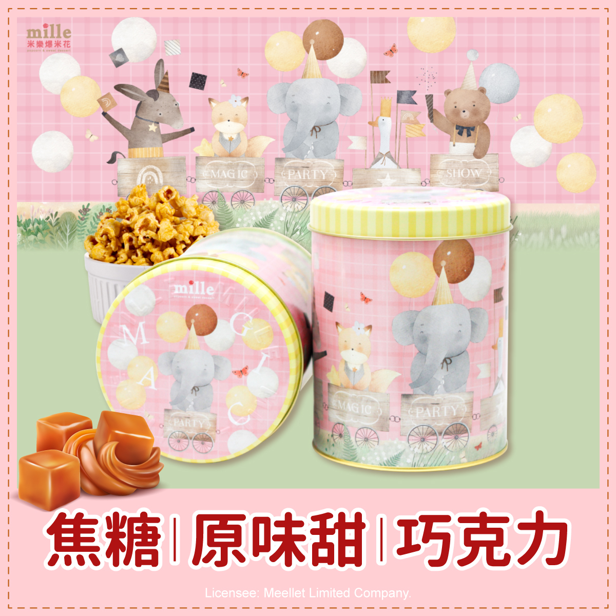 粉格動物慶祝歡樂罐爆米花