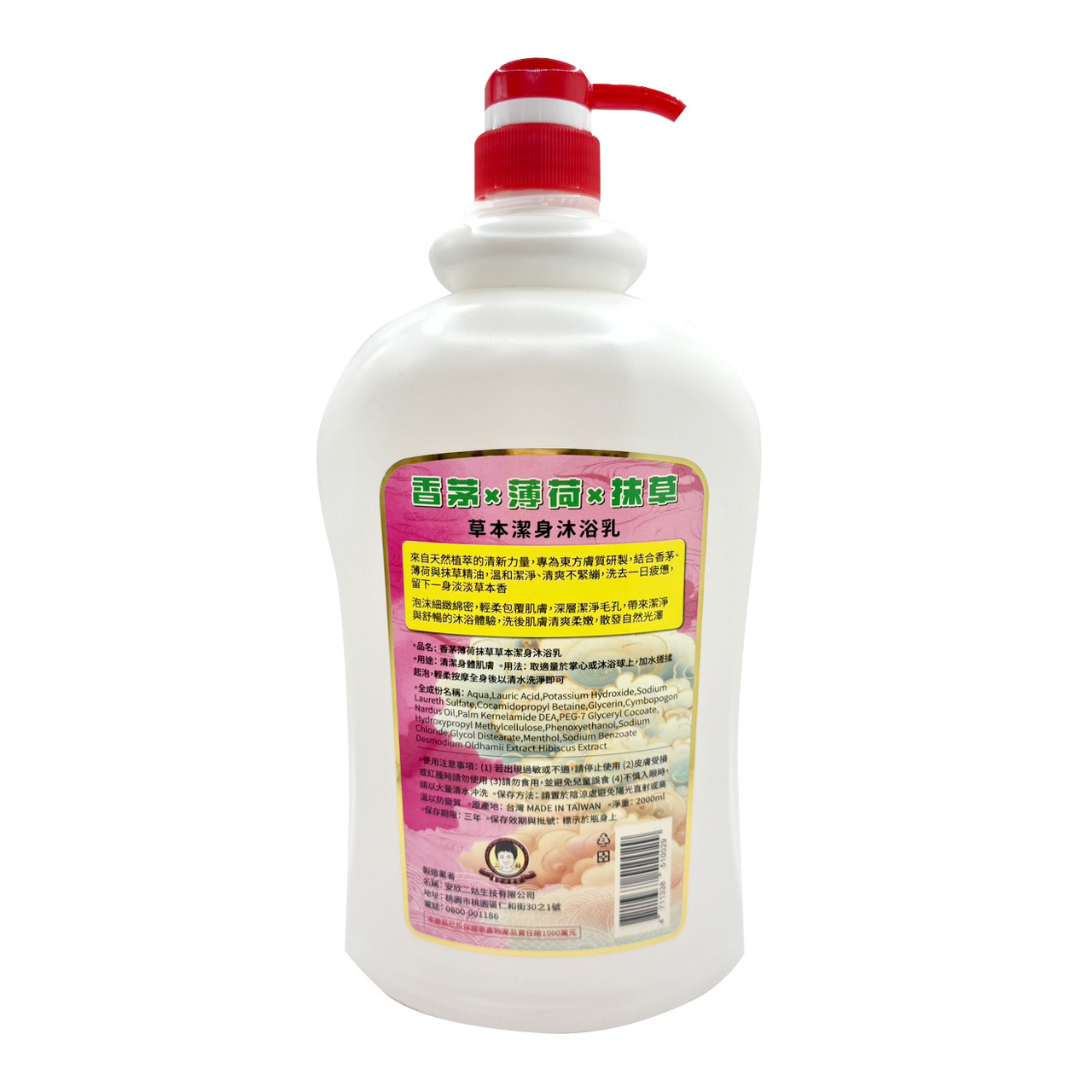 安欣二姑生技 - 香茅薄荷抹草草本潔身沐浴乳2000ml