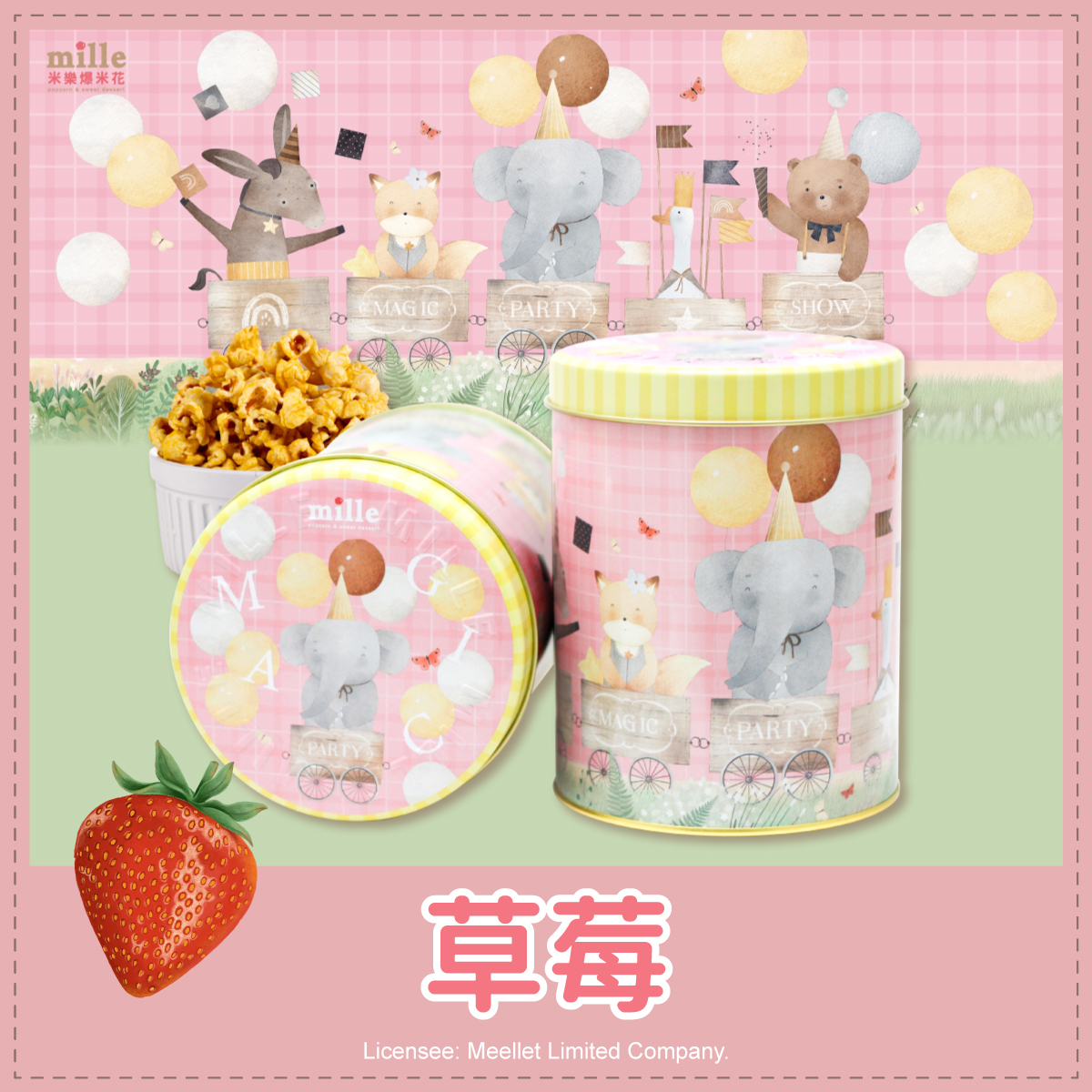 粉格動物慶祝歡樂罐爆米花