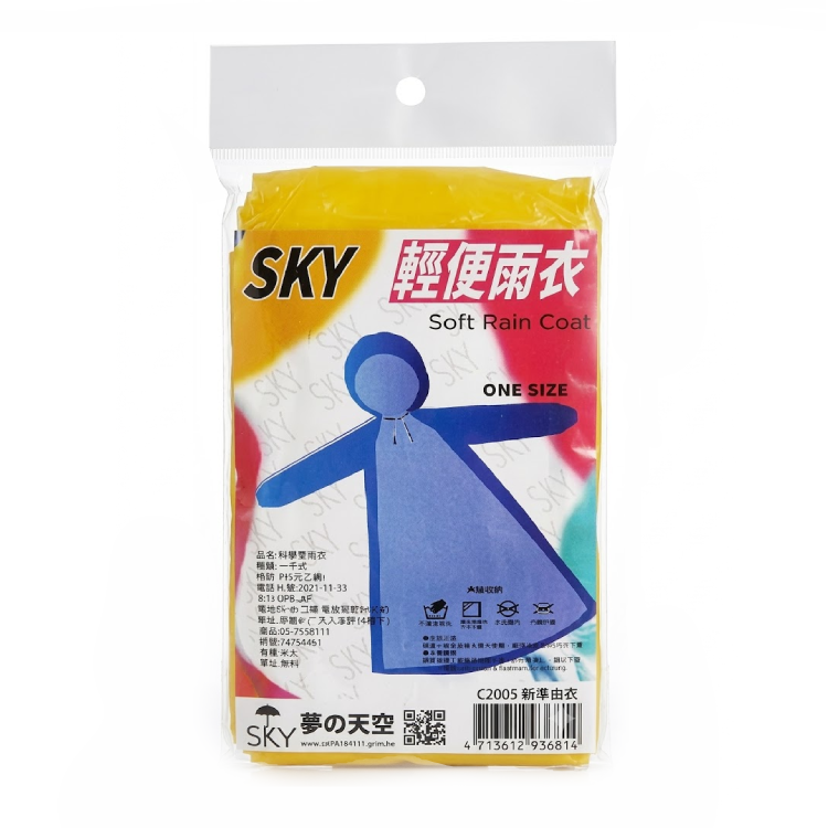 【SKY】輕便雨衣-成人/兒童