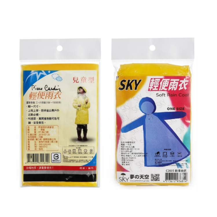 【SKY】輕便雨衣-成人/兒童