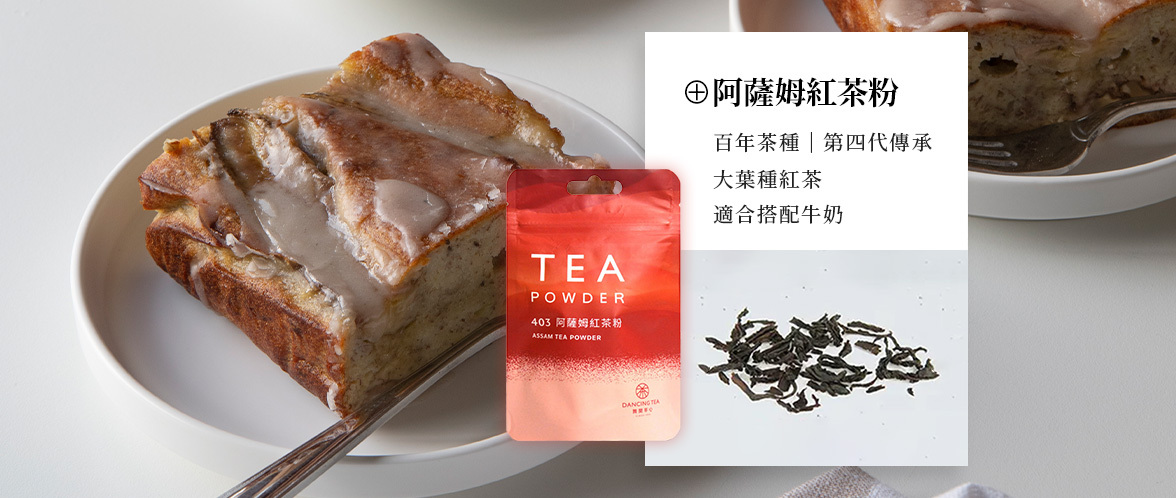 舞間茶心 茶粉
