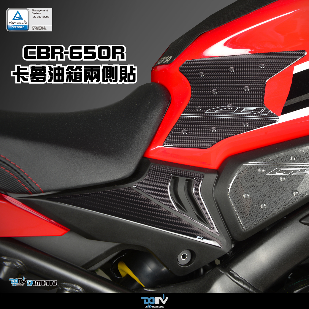 【DIMOTIV】HONDA CBR650R 油箱兩側防滑貼