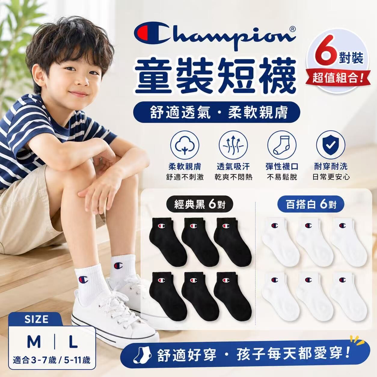 【預購】Champion H062504 男童短襪 (6雙裝)