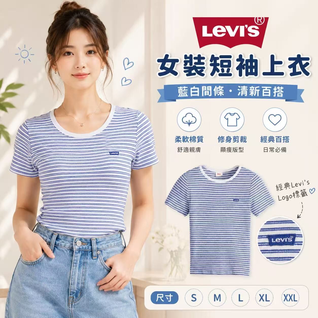 【預購】Levi’s H062503 女裝條紋短袖上衣 (藍色條紋)
