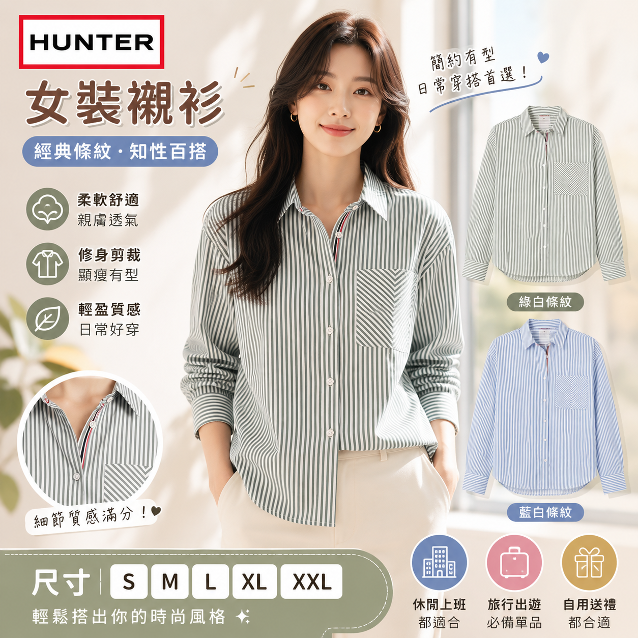 【預購】Hunter H062508 女裝純棉鈕扣襯衫