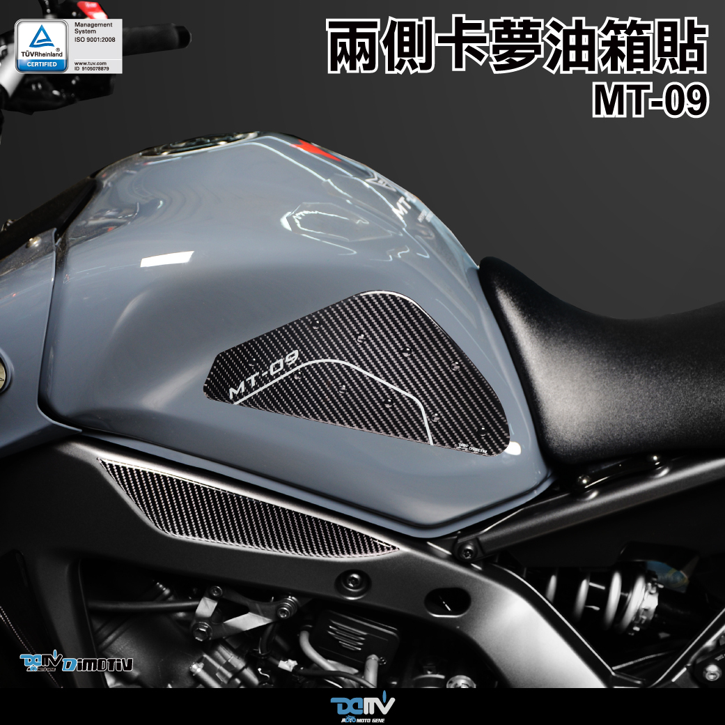 【DIMOTIV】YAMAHA MT-09 油箱兩側防滑貼
