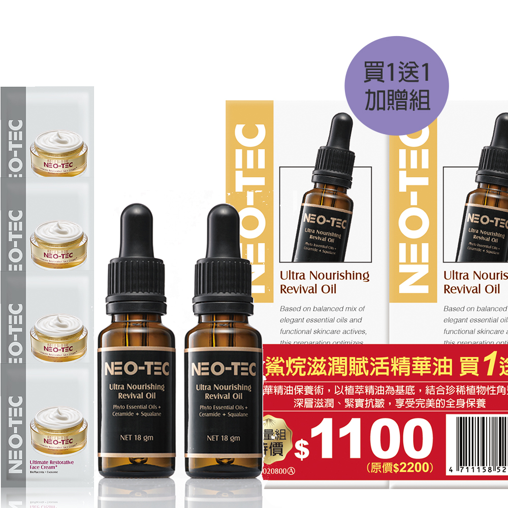 (買1送1 加贈組)NEO-TEC 妮傲絲翠 角鯊烷滋潤賦活精華油