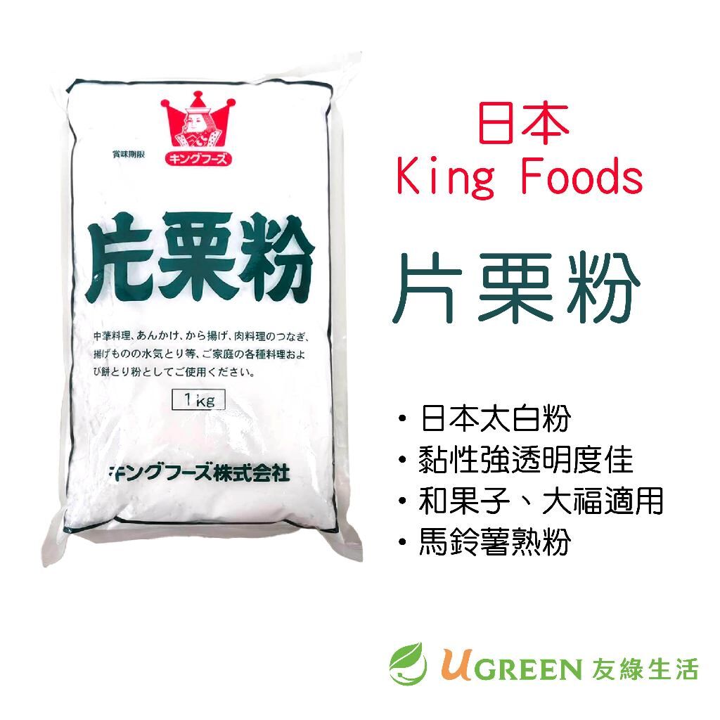 王印片栗粉