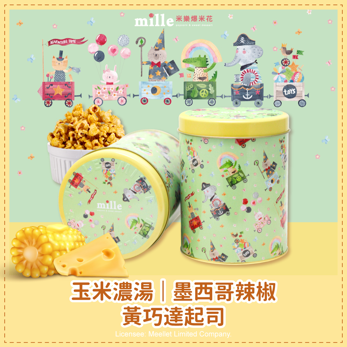 綠動物變裝時光罐爆米花