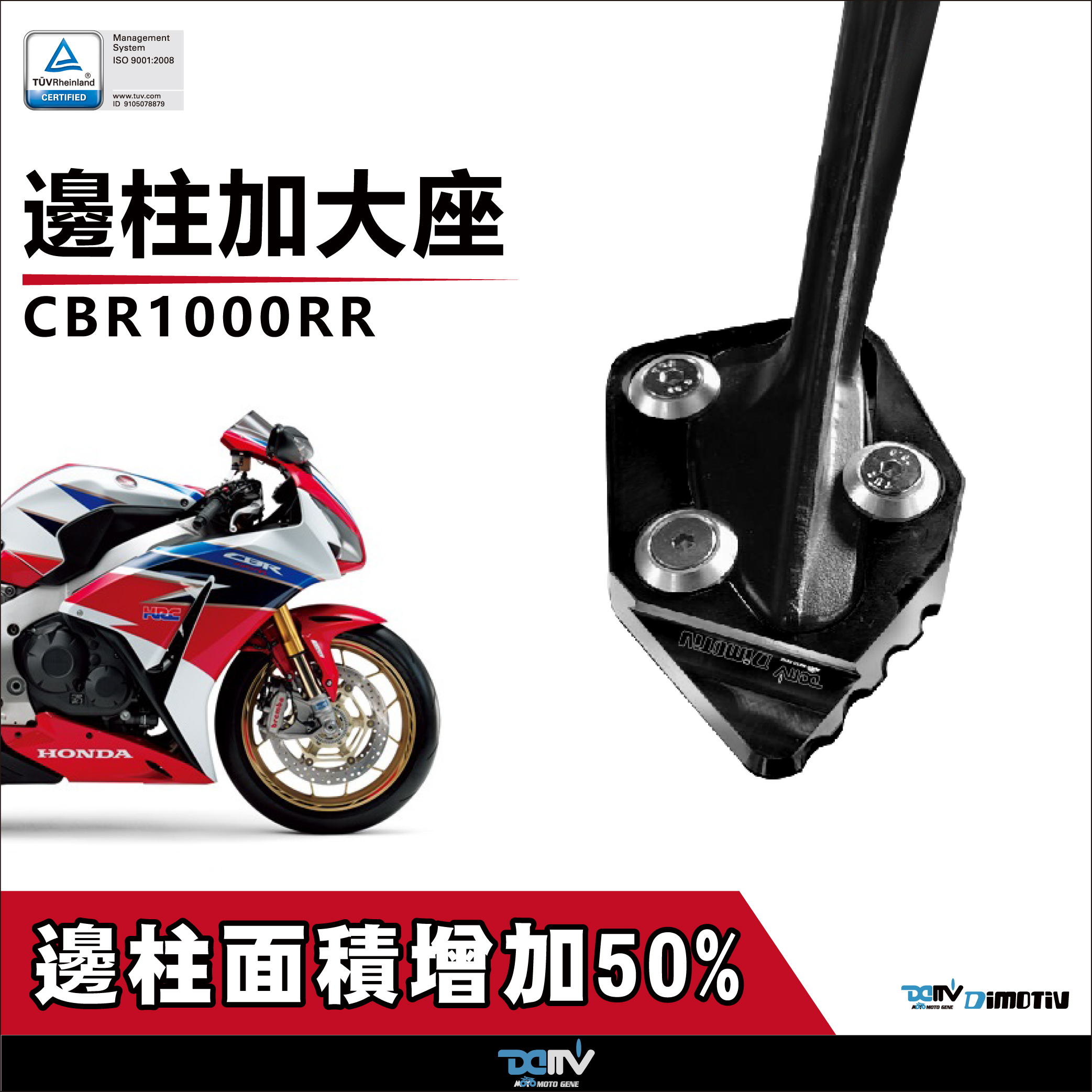 【DIMOTIV】HONDA CBR1000RR 08-18 Side Stand Enlarger