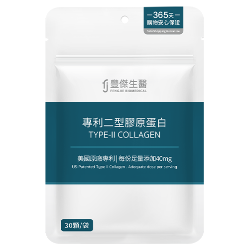 專利二型膠原蛋白