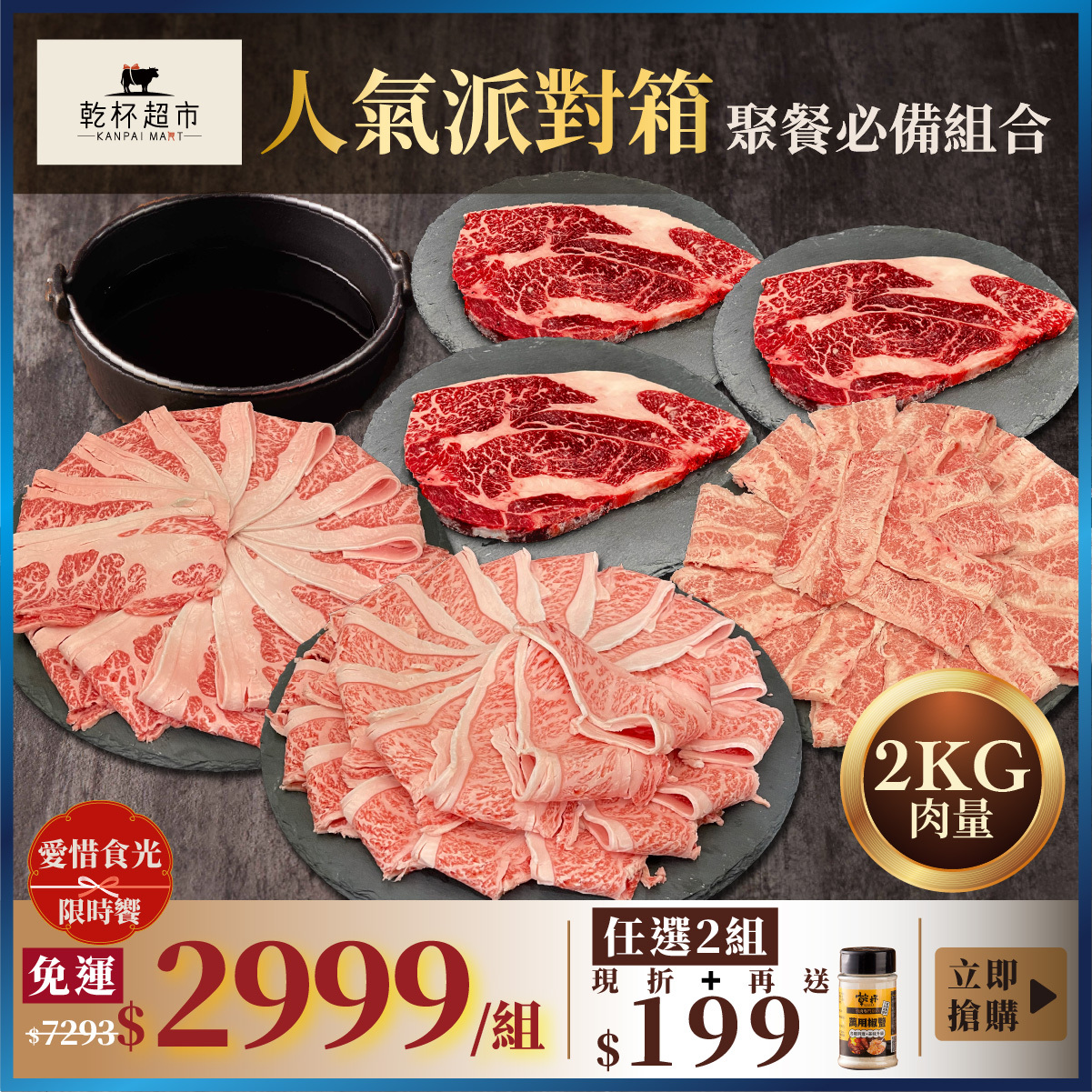 業務用【人氣派對箱_愛惜食光】免運｜兩件再折$199、送乾杯椒鹽