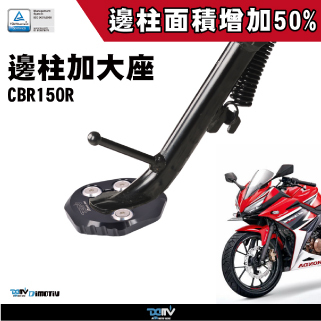 【DIMOTIV】HONDA CBR150R 16-20 邊柱加大座