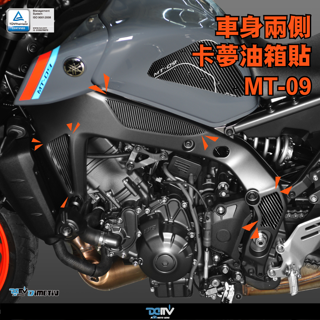 【DIMOTIV】YAMAHA MT-09 油箱兩側防滑貼