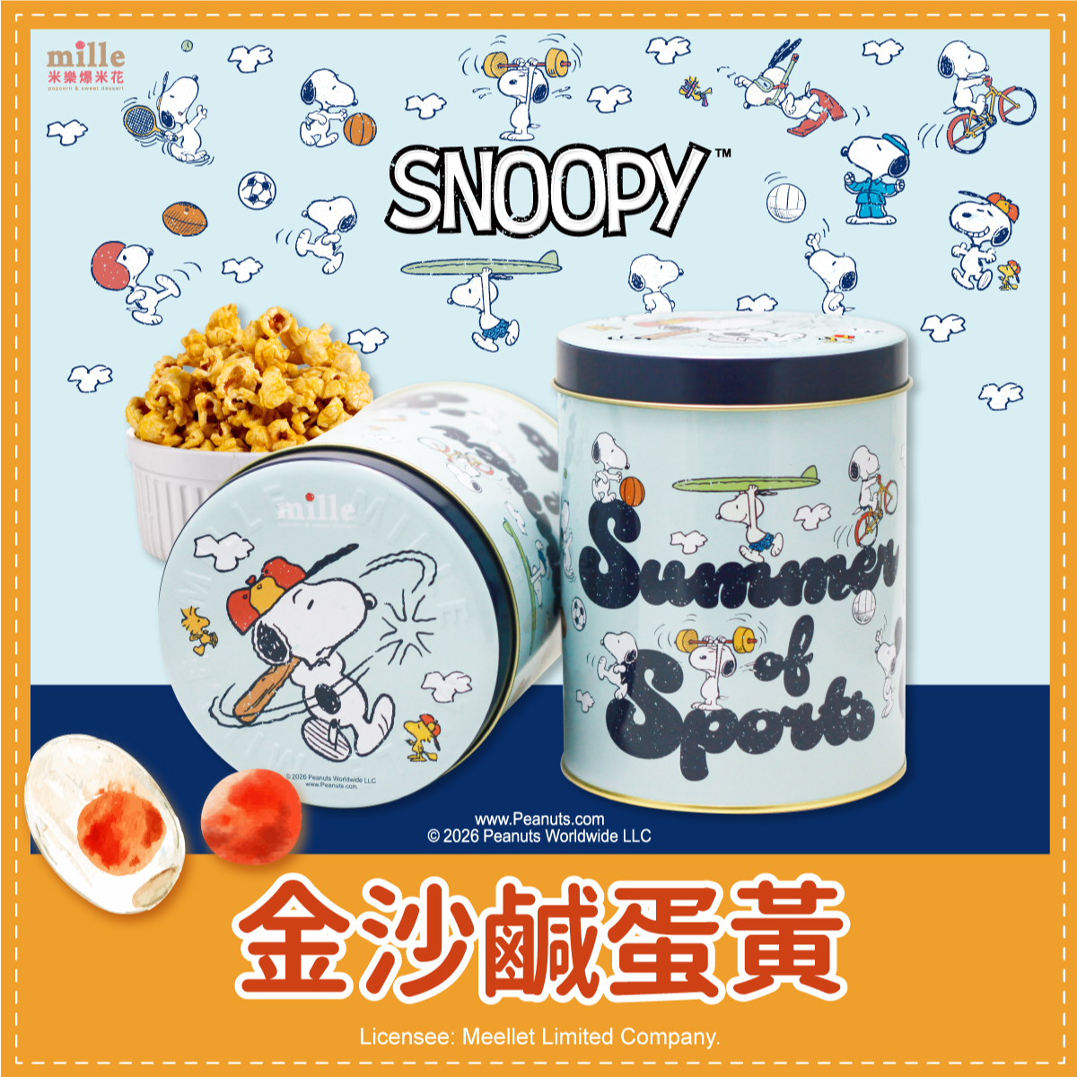 史努比藍夏日運動罐爆米花