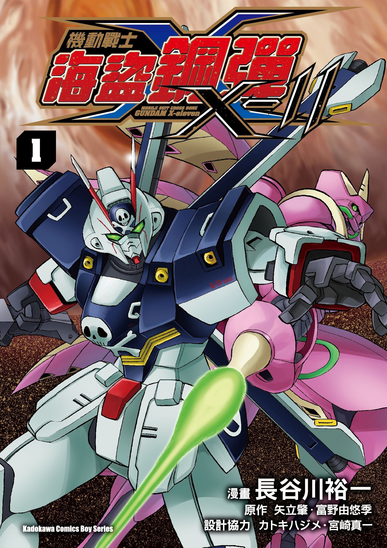 機動戰士海盜鋼彈X-11 (1)
