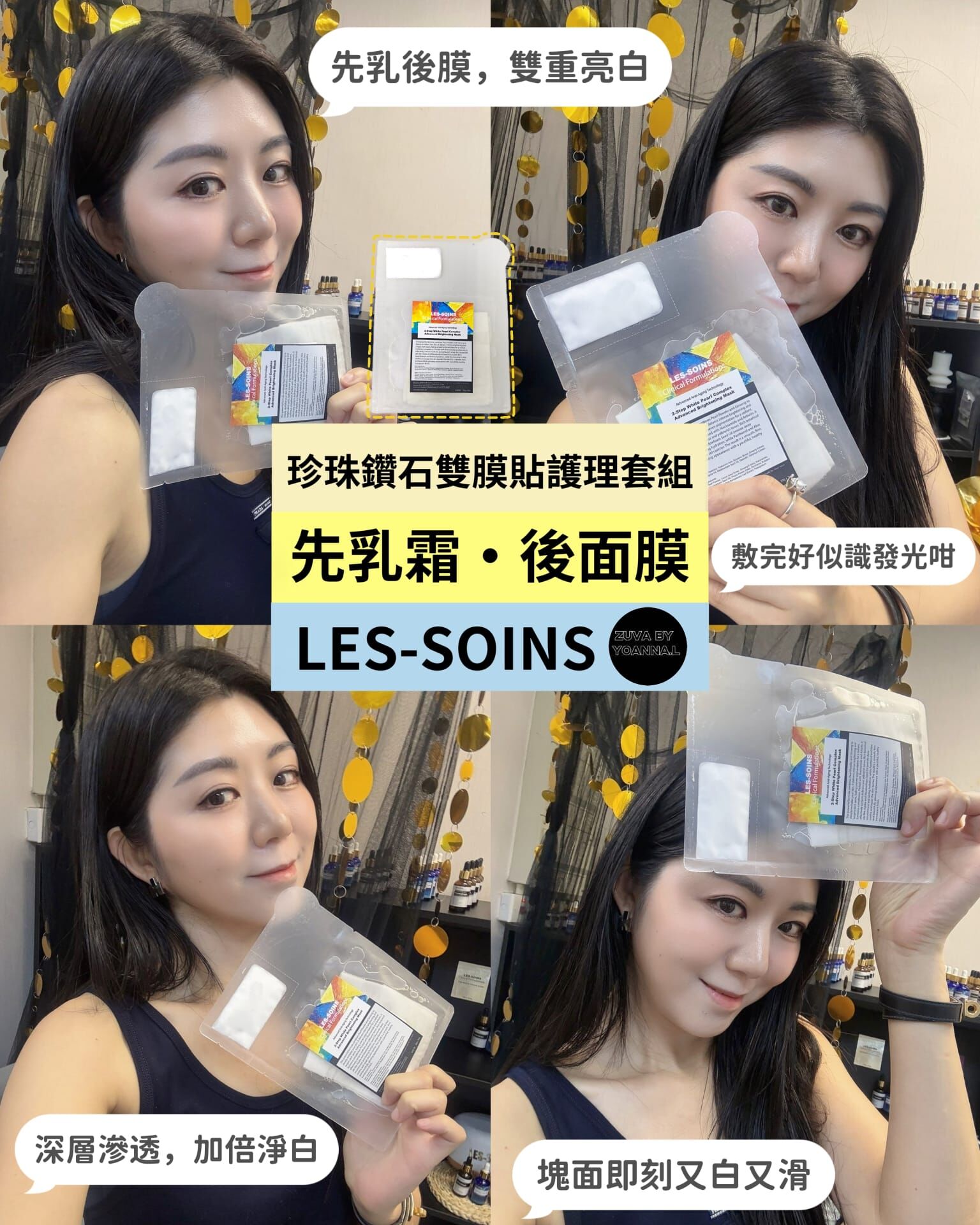 (強效擊退色斑 ) Les-Soins 白珍珠複方高效美白乳霜面膜 🌟「珍珠鑽石」雙膜貼護理套組 1 盒 6 片   T363